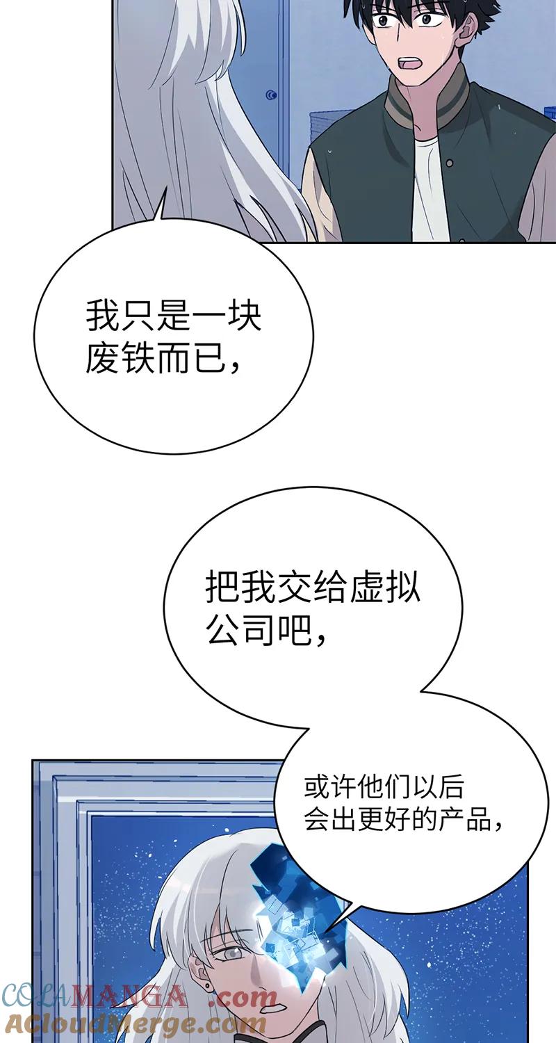 《虚拟恋人》最终话 第49页