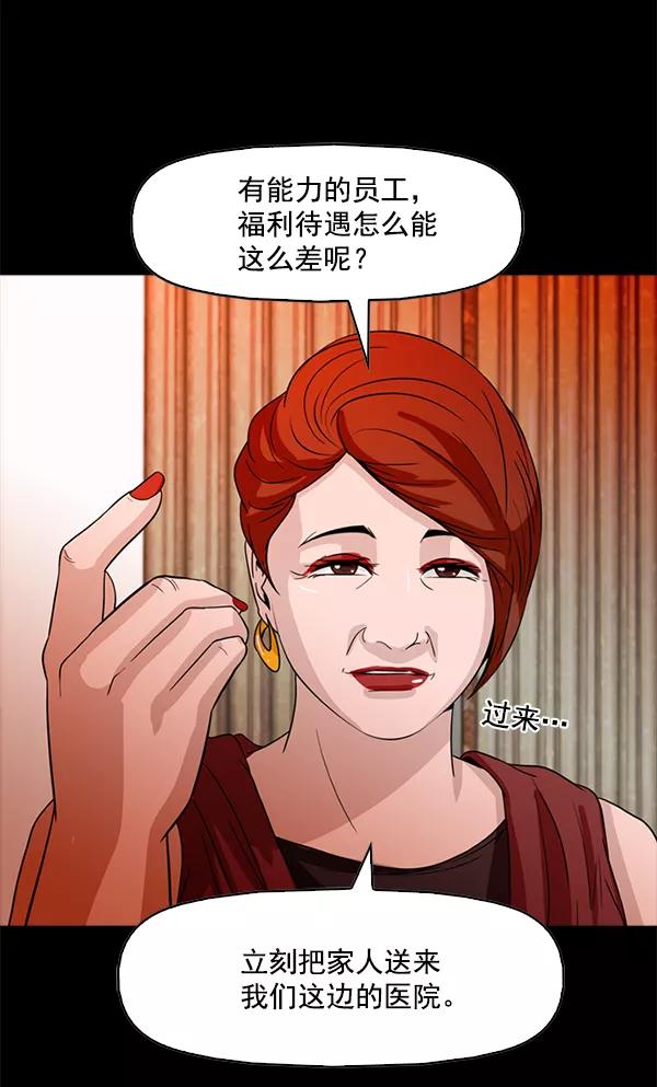 《人脉相册》第87话 第59页