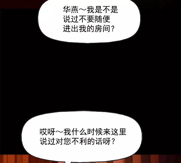 《人脉相册》第87话 第75页