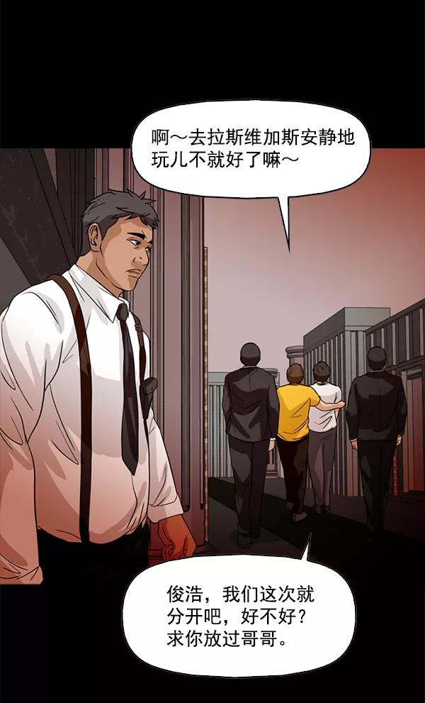 《人脉相册》第87话 第51页