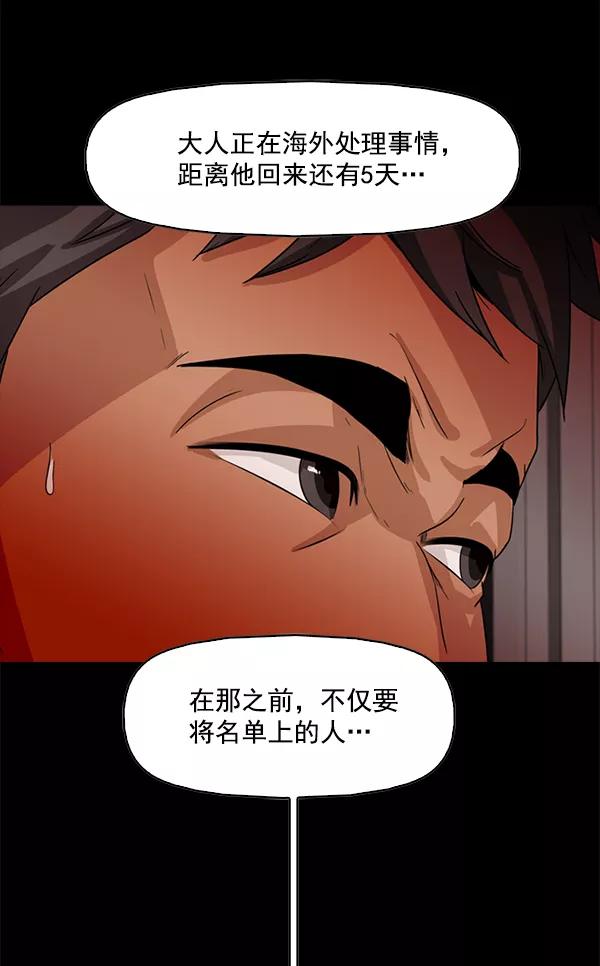 《人脉相册》第87话 第71页