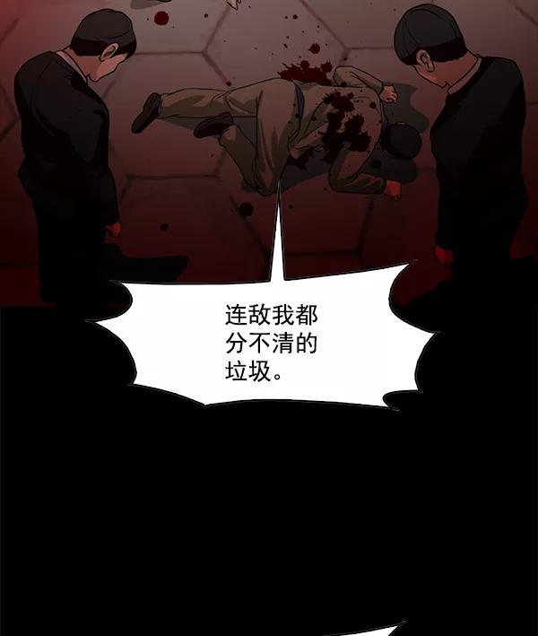 《人脉相册》第87话 第90页