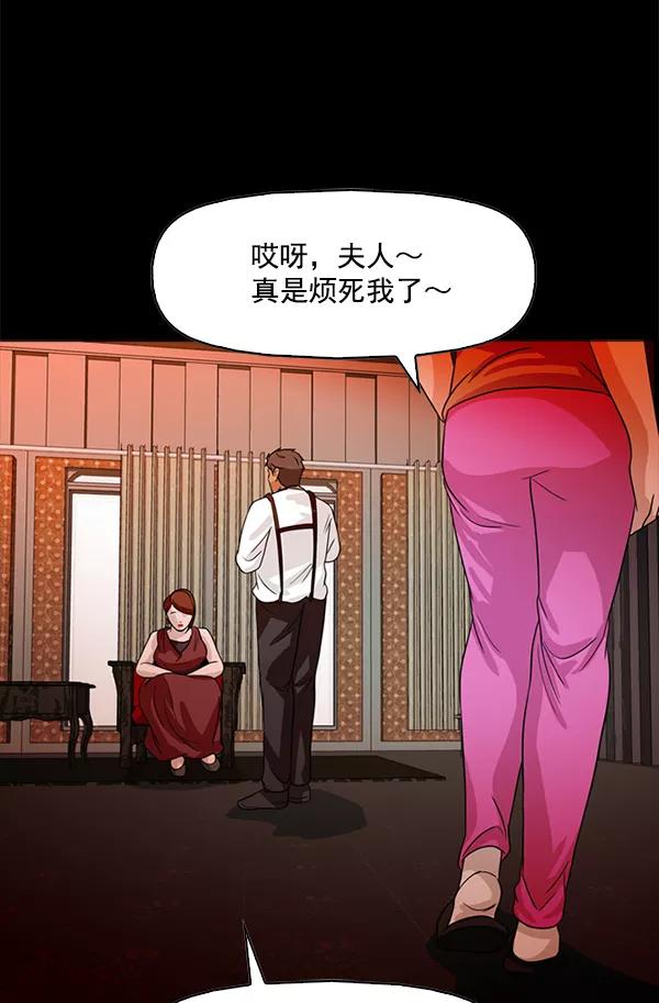 《人脉相册》第87话 第74页