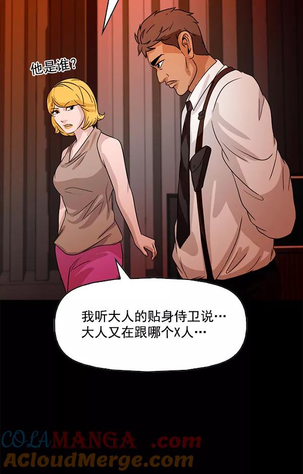 《人脉相册》第87话 第76页