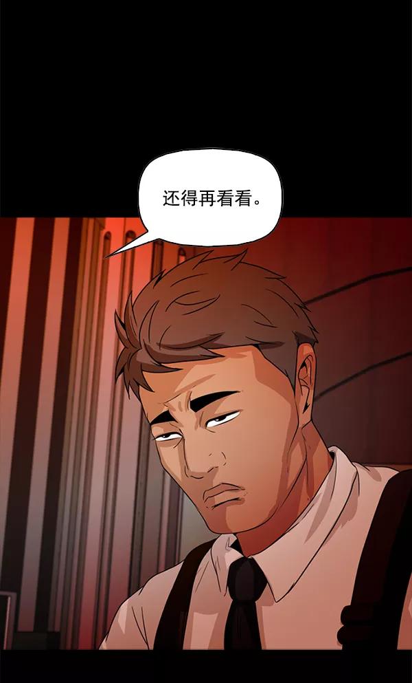 《人脉相册》第87话 第80页