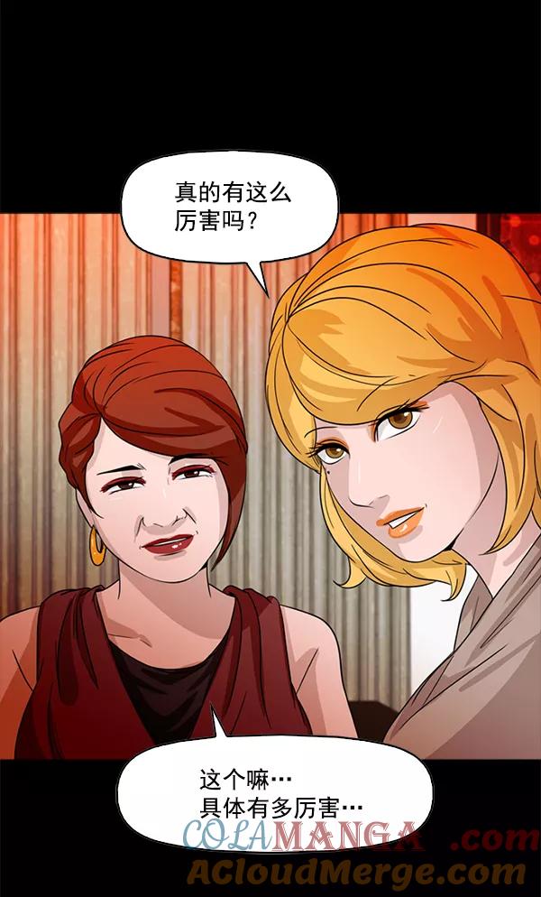 《人脉相册》第87话 第79页