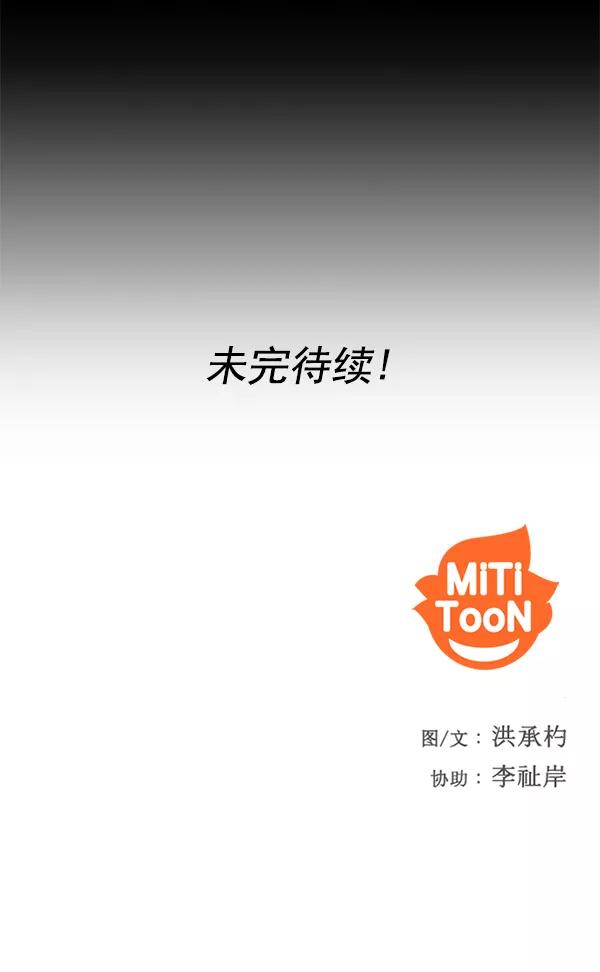 《人脉相册》第87话 第93页