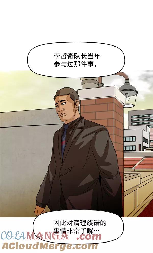 《人脉相册》第87话 第43页