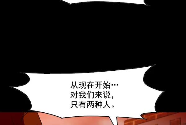 《人脉相册》第87话 第87页