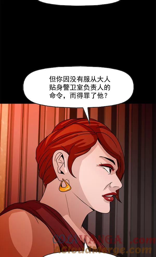 《人脉相册》第87话 第61页