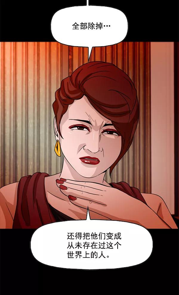 《人脉相册》第87话 第72页