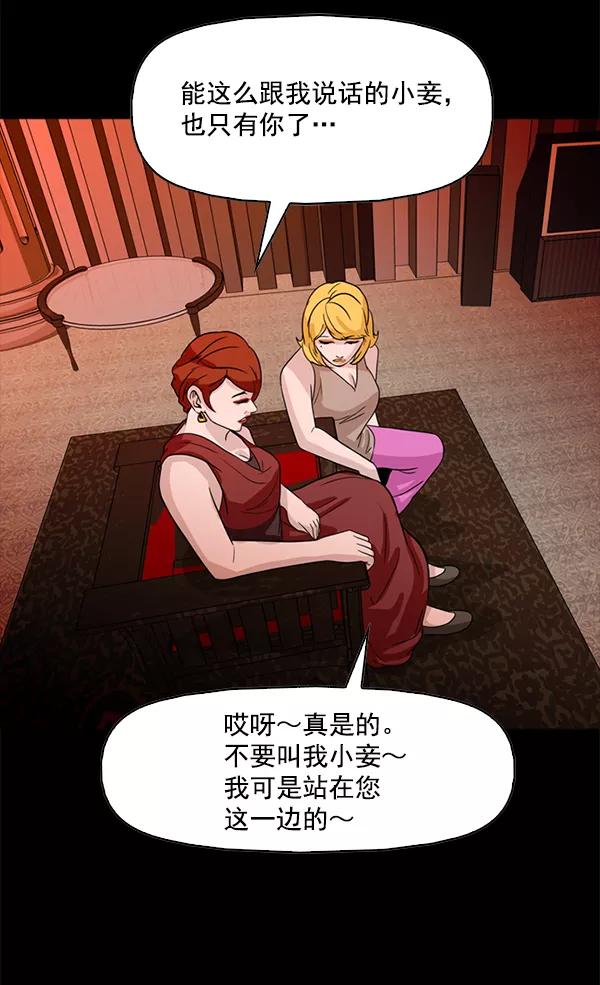 《人脉相册》第87话 第77页