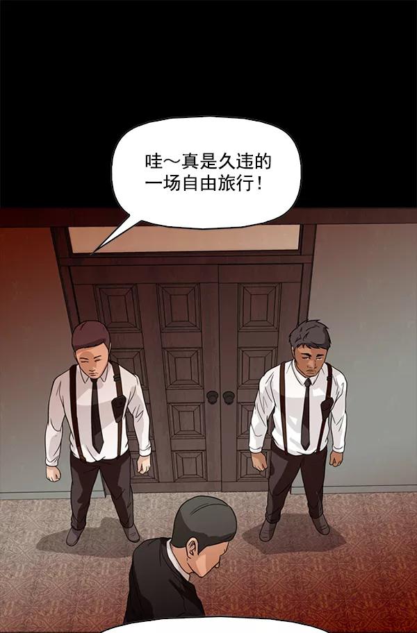 《人脉相册》第87话 第48页