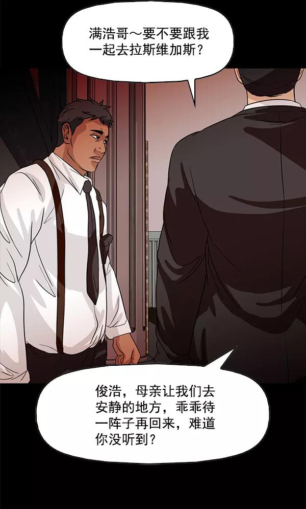 《人脉相册》第87话 第50页