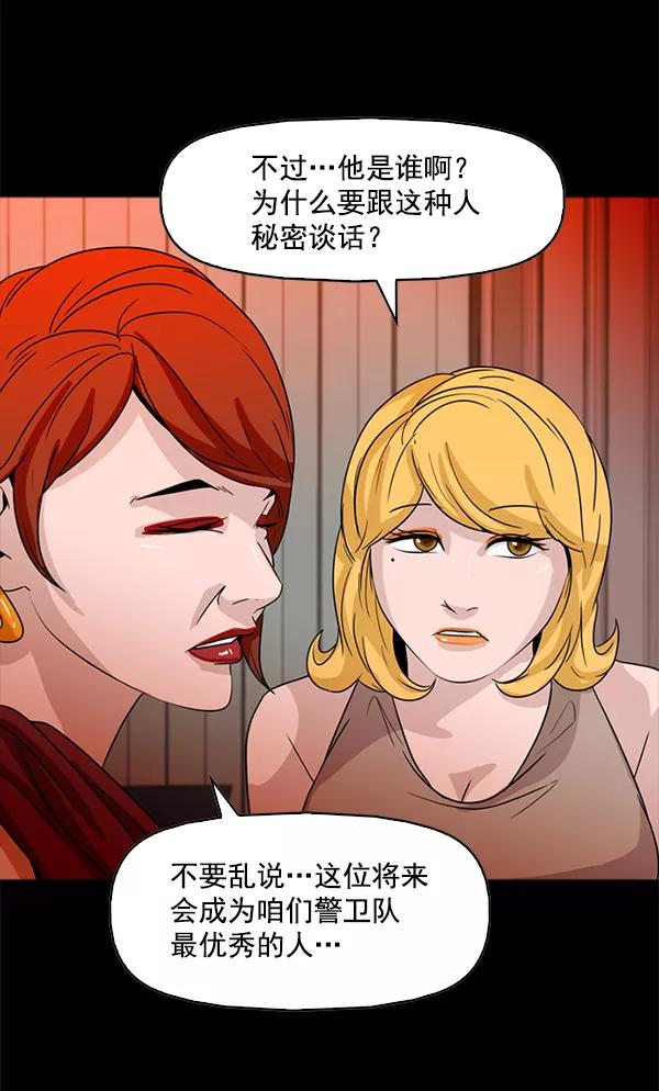 《人脉相册》第87话 第78页