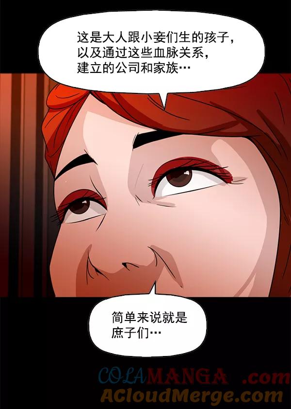《人脉相册》第87话 第70页