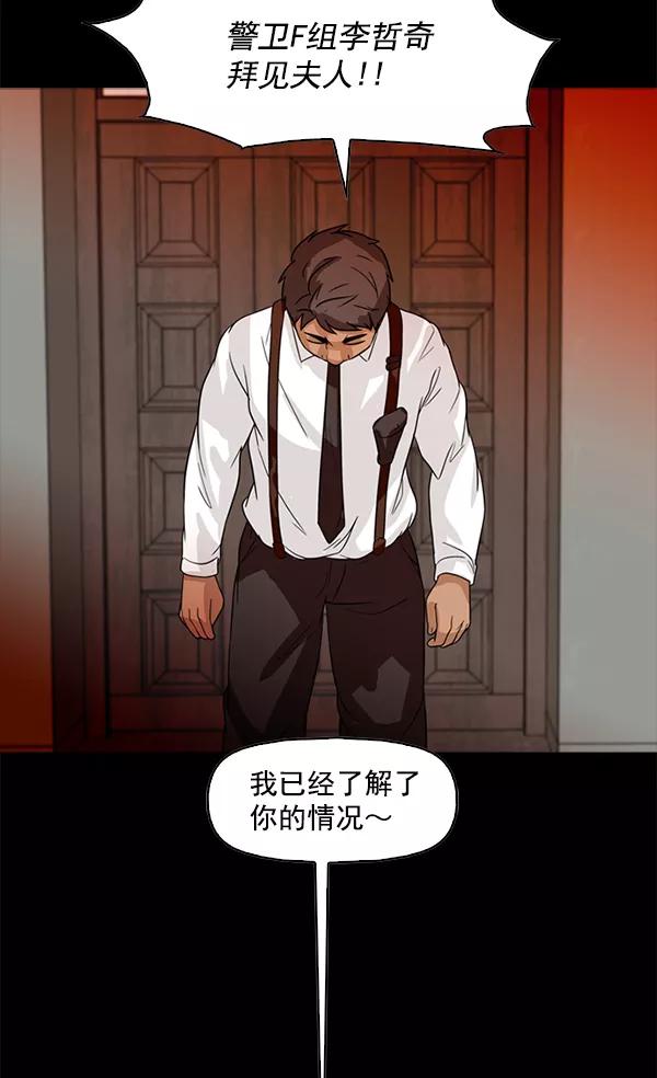 《人脉相册》第87话 第57页