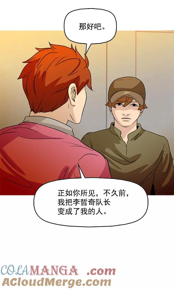 《人脉相册》第87话 第40页