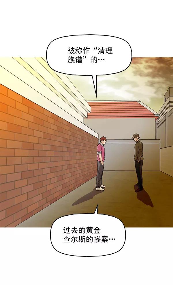 《人脉相册》第87话 第42页