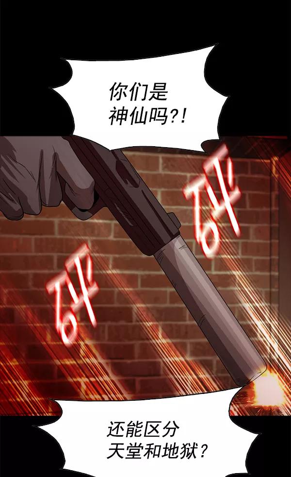 《人脉相册》第87话 第86页