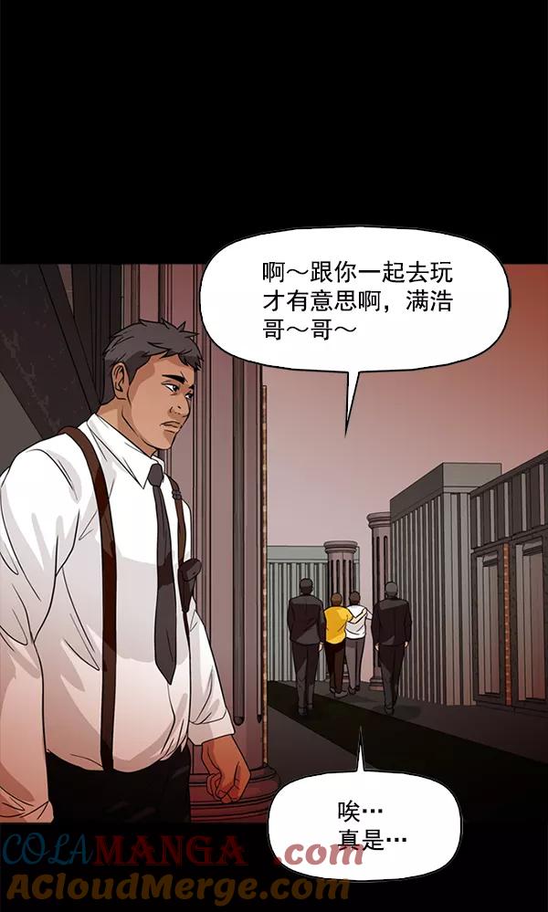 《人脉相册》第87话 第52页