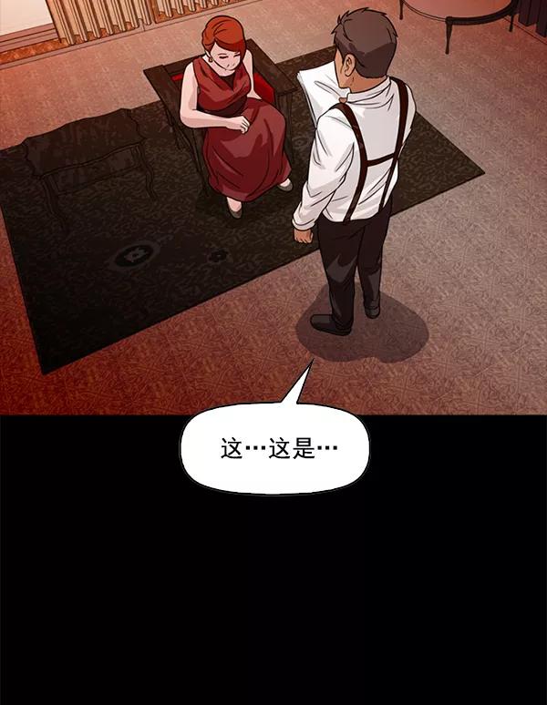 《人脉相册》第87话 第69页
