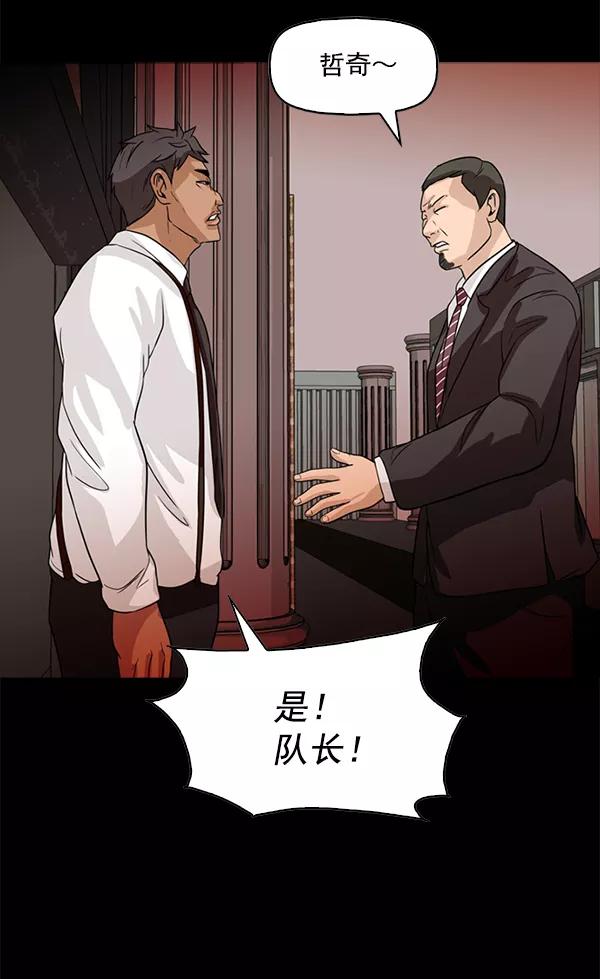 《人脉相册》第87话 第54页