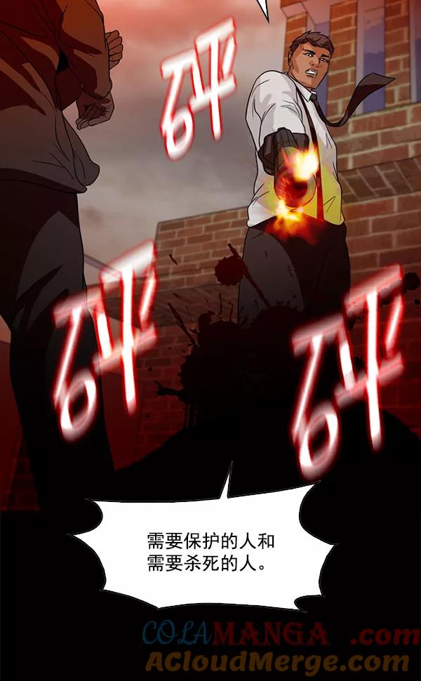 《人脉相册》第87话 第88页