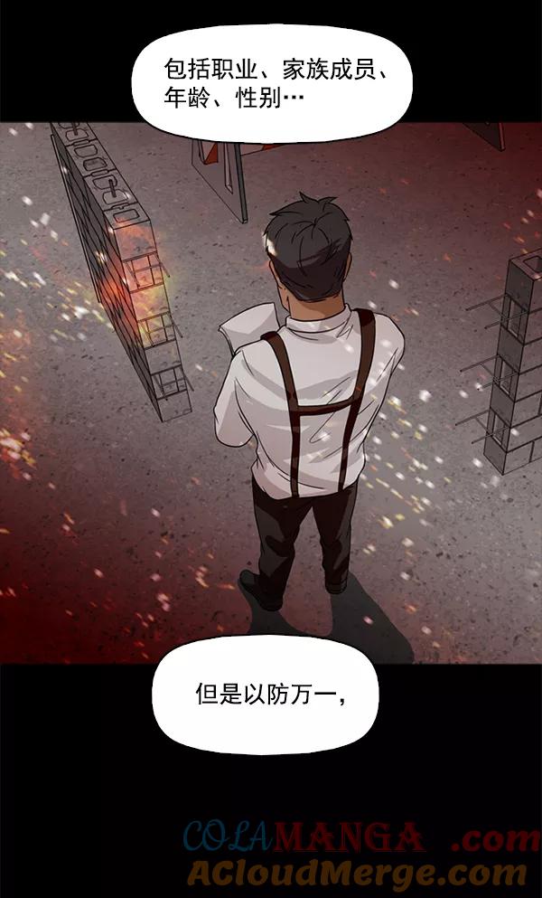 《人脉相册》第88话 第40页
