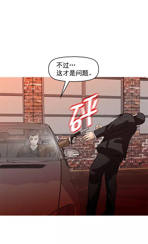《人脉相册》第88话 第87页
