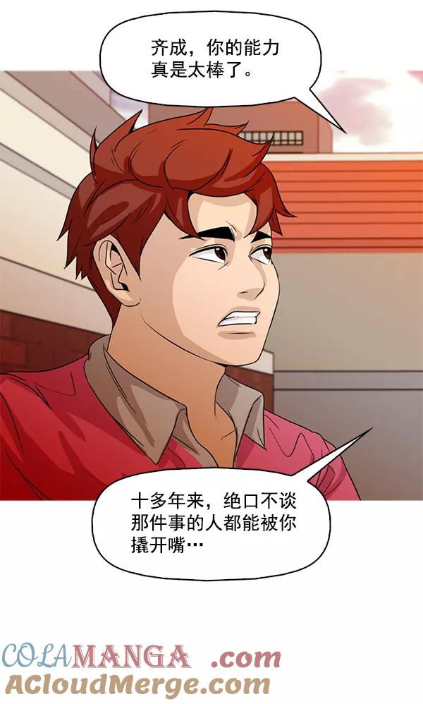 《人脉相册》第88话 第46页