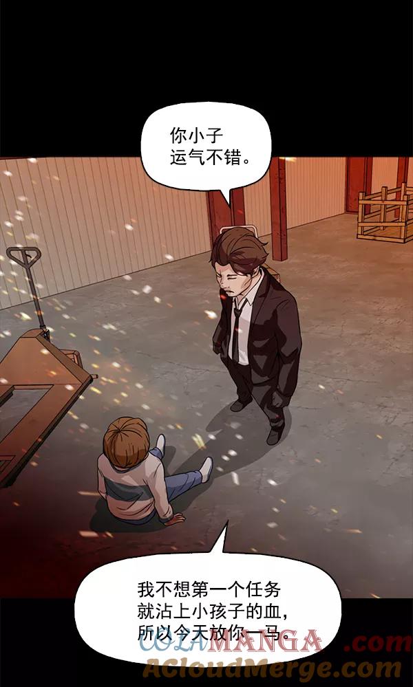 《人脉相册》第88话 第76页