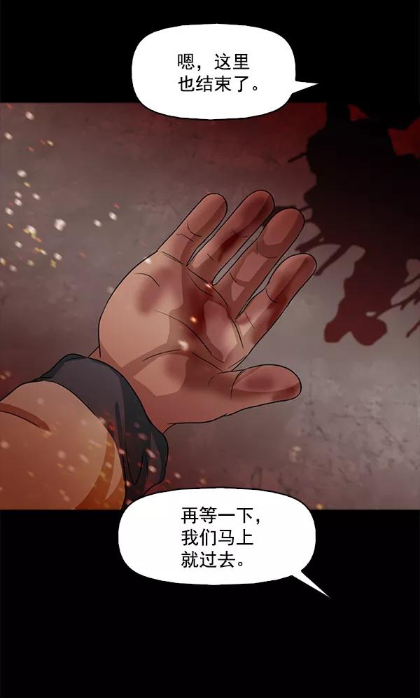 《人脉相册》第88话 第53页
