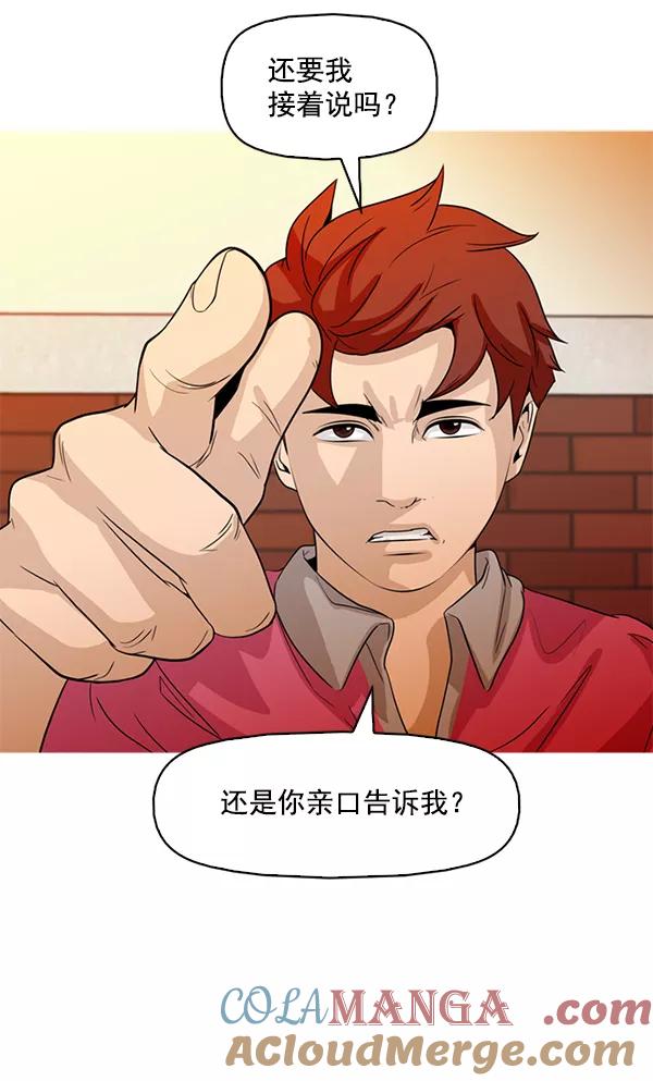 《人脉相册》第88话 第43页