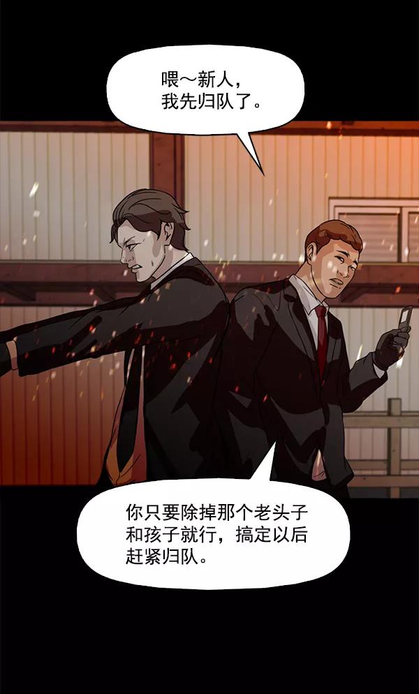 《人脉相册》第88话 第54页