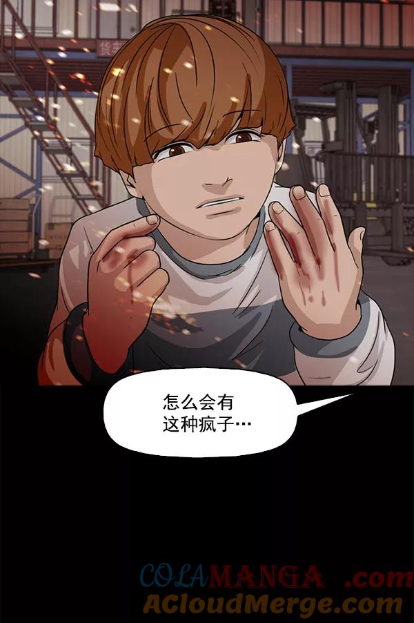 《人脉相册》第88话 第58页