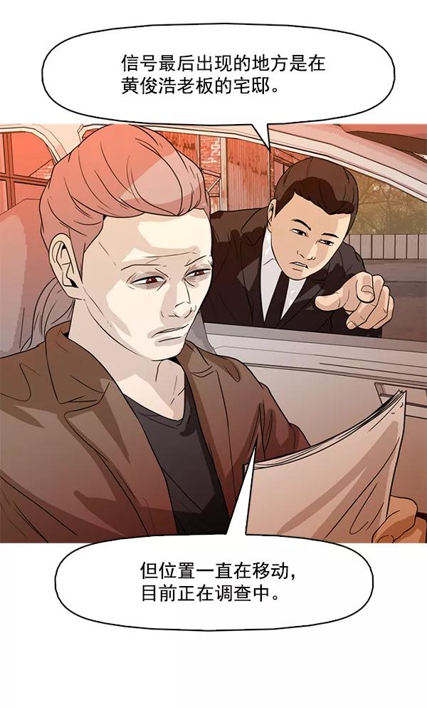 《人脉相册》第88话 第84页