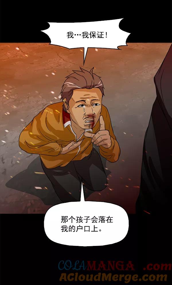 《人脉相册》第88话 第70页