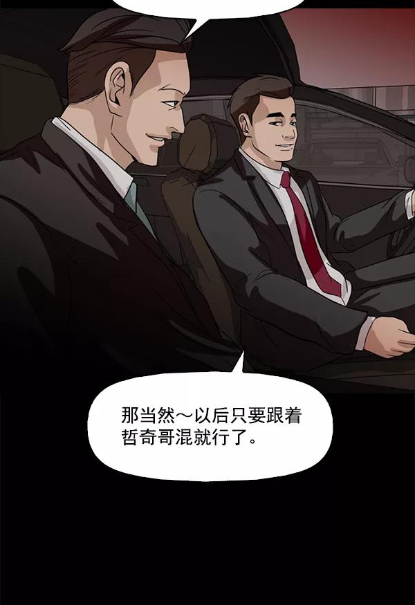 《人脉相册》第88话 第17页
