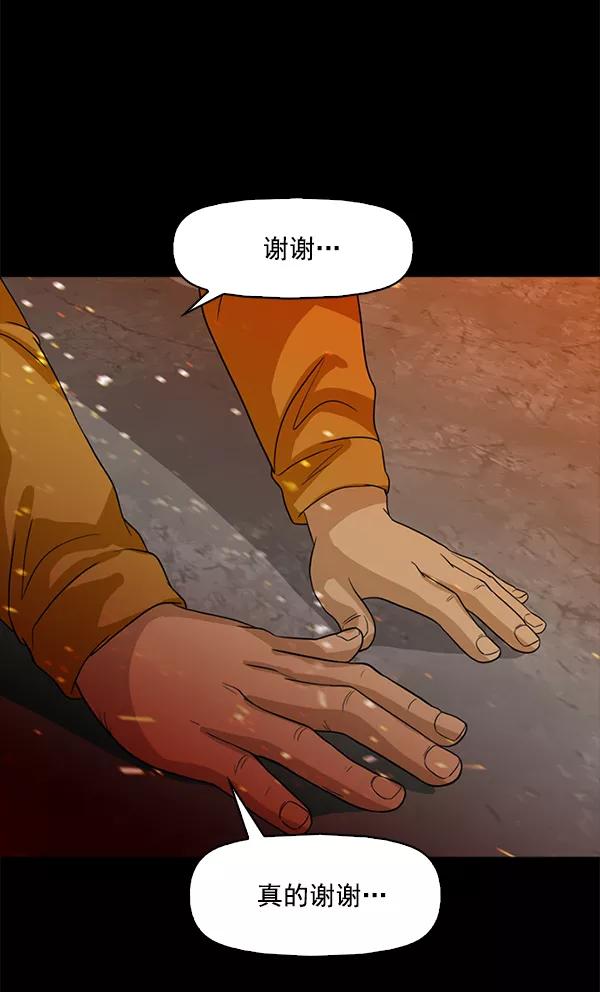 《人脉相册》第88话 第72页