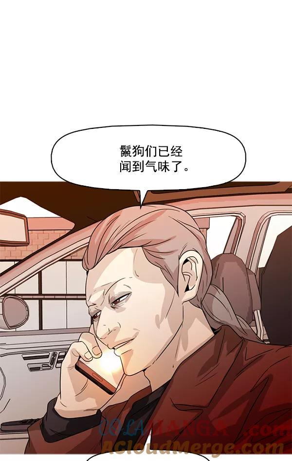 《人脉相册》第88话 第88页