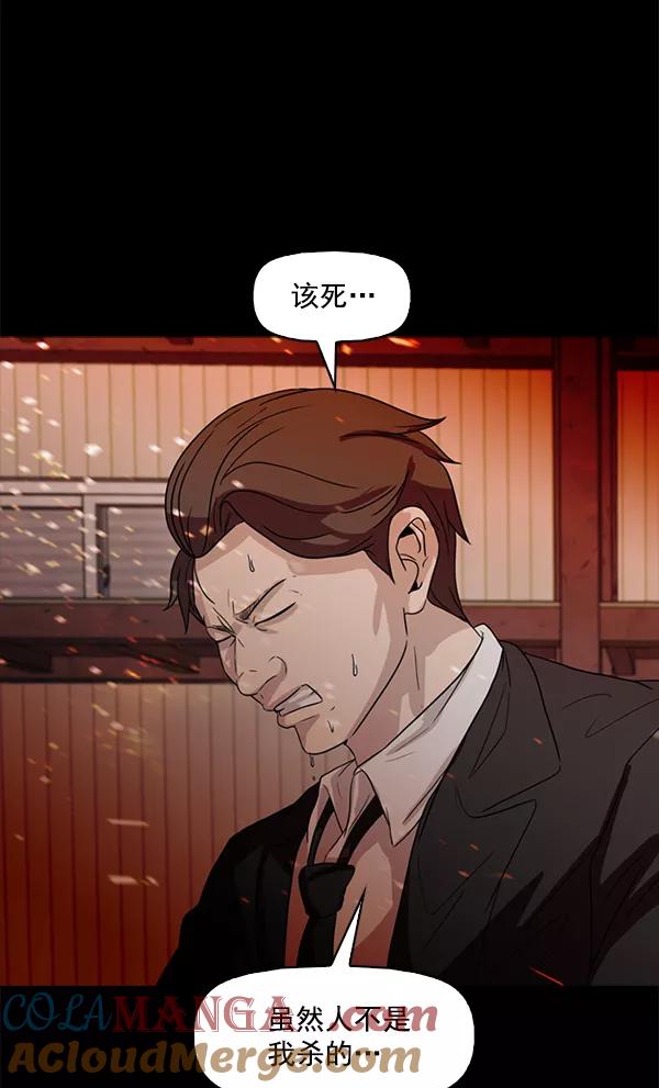 《人脉相册》第88话 第73页