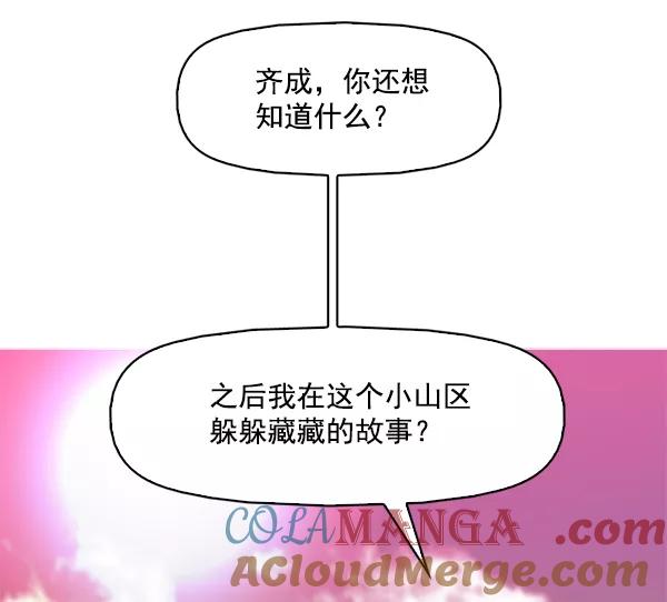《人脉相册》第88话 第91页