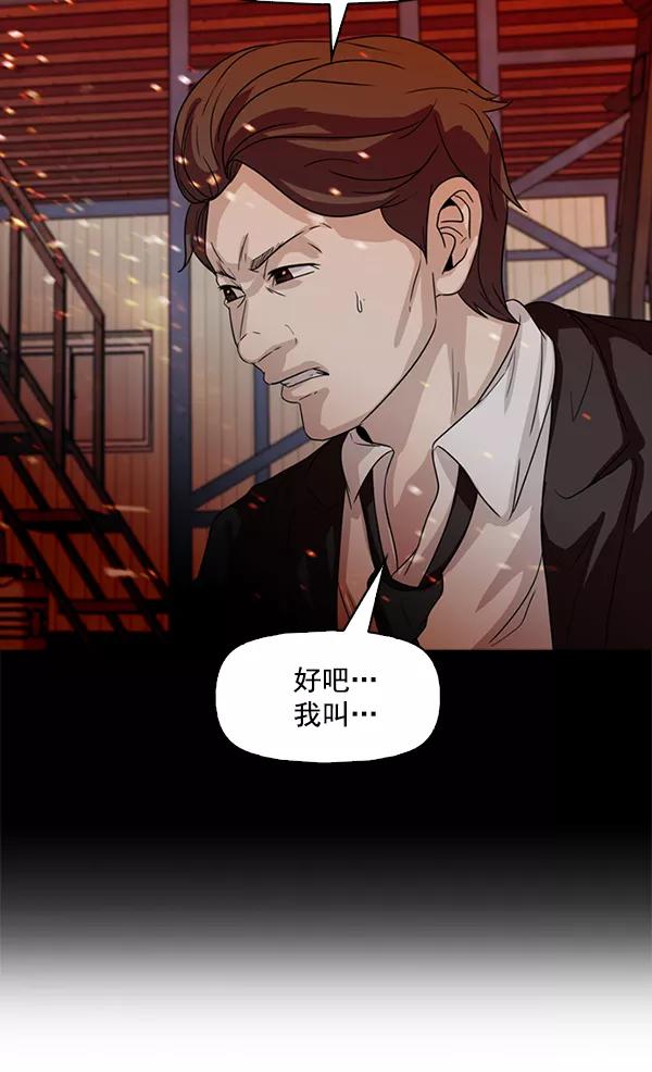《人脉相册》第88话 第80页