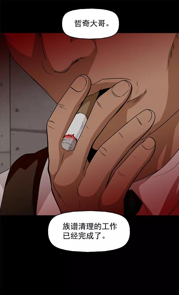 《人脉相册》第88话 第9页