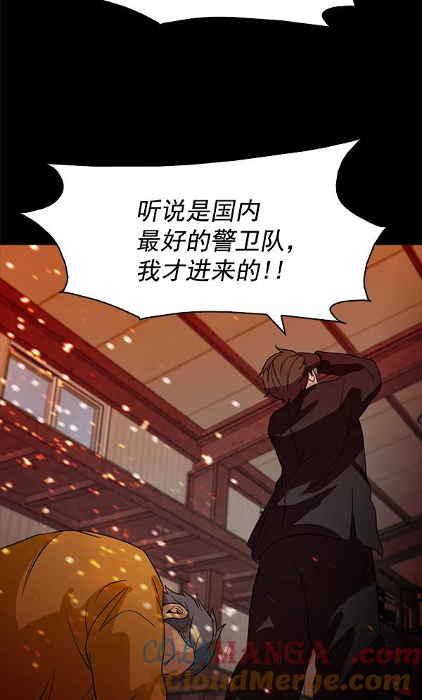 《人脉相册》第88话 第67页