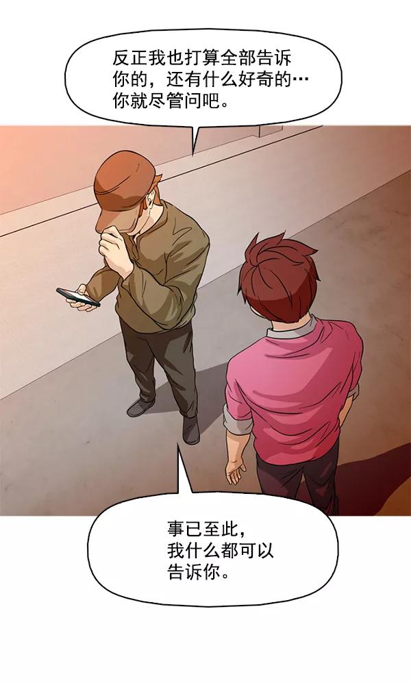 《人脉相册》第88话 第93页