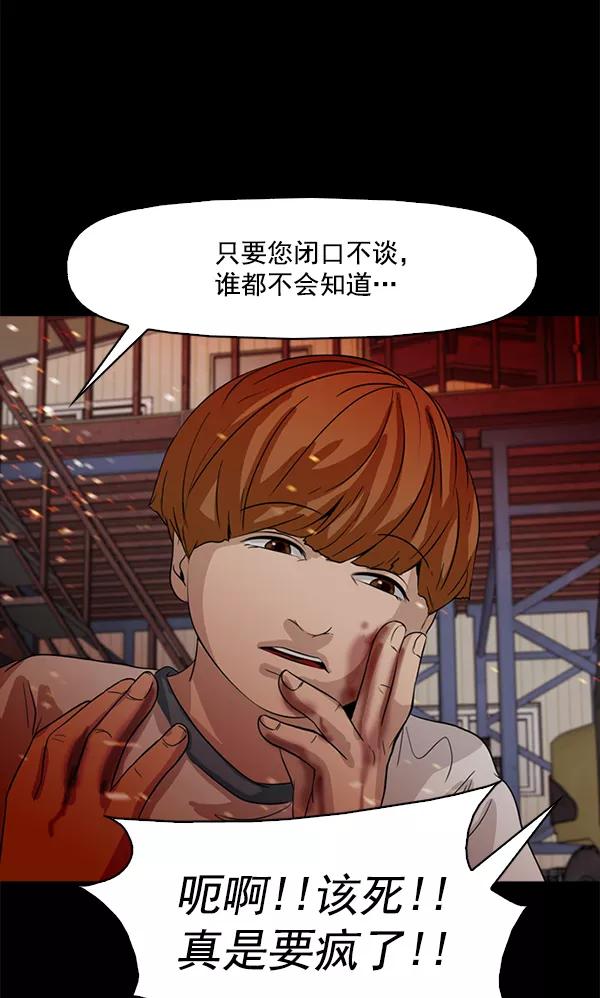 《人脉相册》第88话 第66页