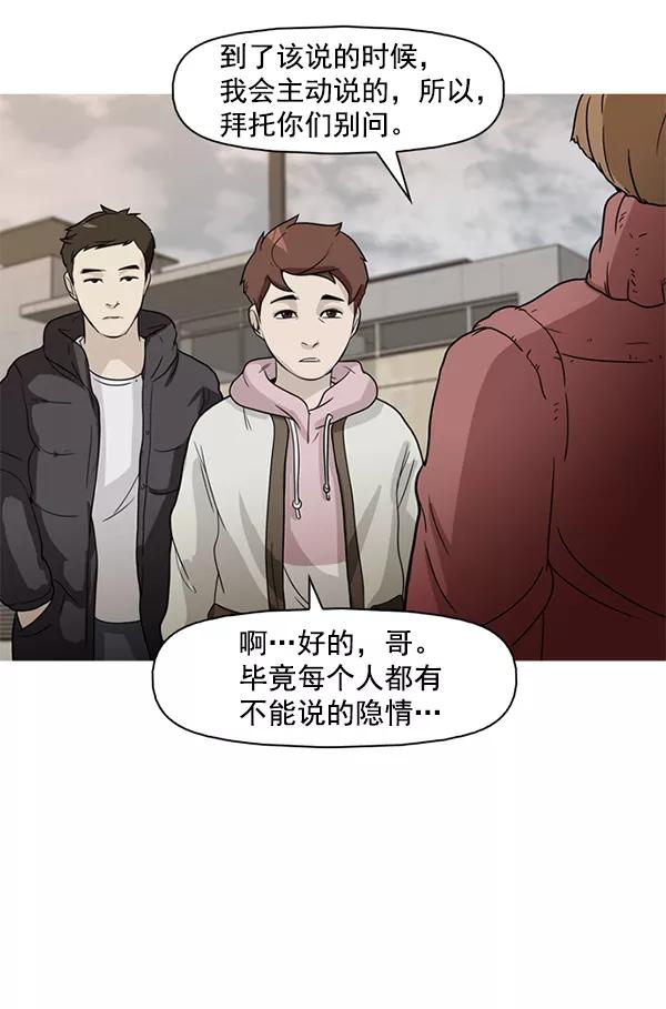 《人脉相册》第88话 第2页