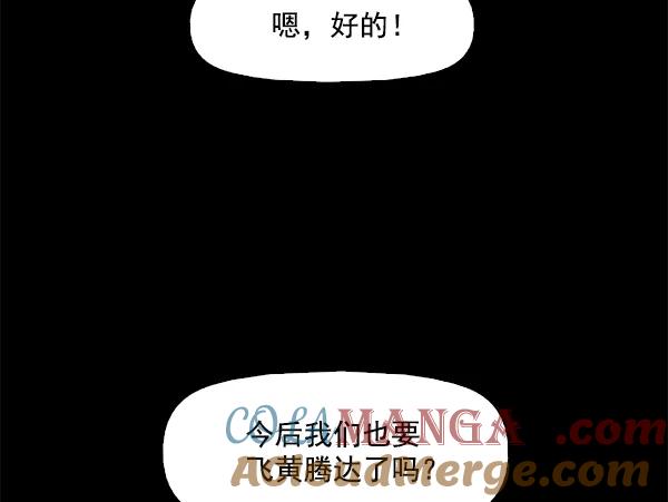 《人脉相册》第88话 第16页